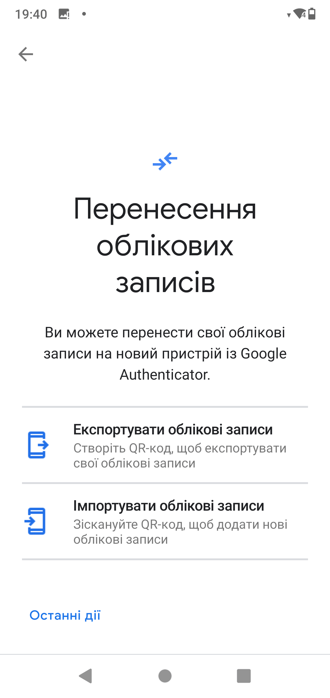 Як перенести коди двофакторної з пристрою на пристрій? – Як?