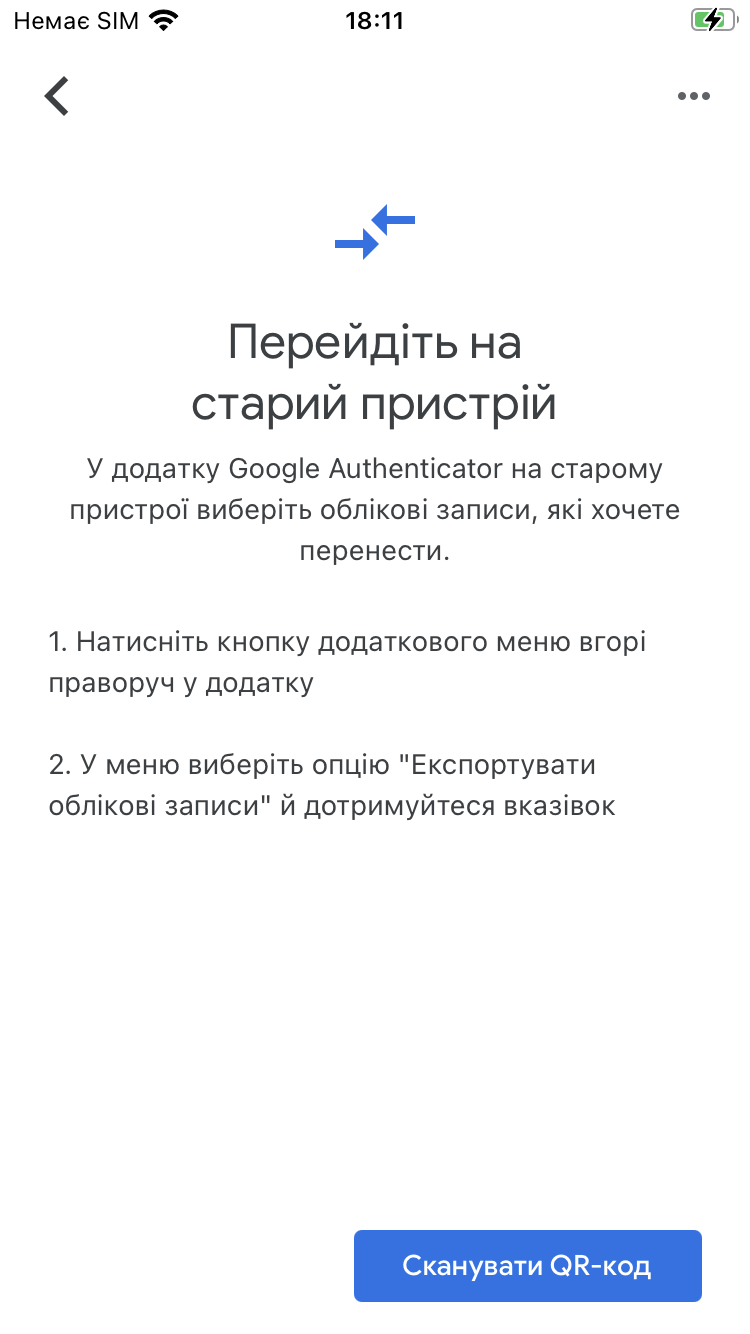 Як перенести коди двофакторної з пристрою на пристрій? – Як?